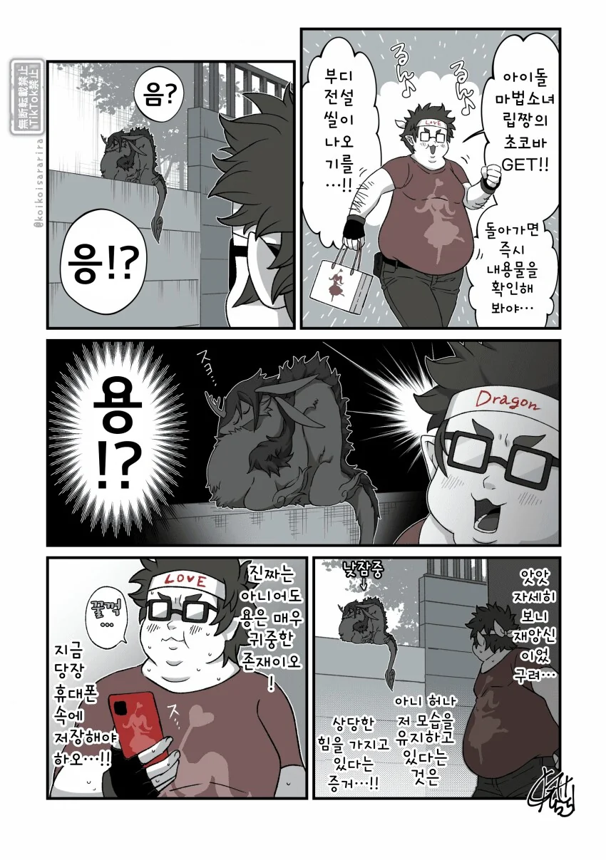 여우창)X덕 오니와 재앙신.manhwa
