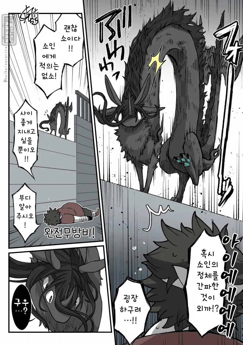 여우창)X덕 오니와 재앙신.manhwa - 이미지 3
