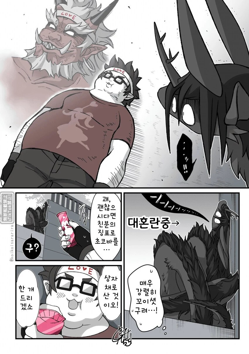 여우창)X덕 오니와 재앙신.manhwa - 이미지 4
