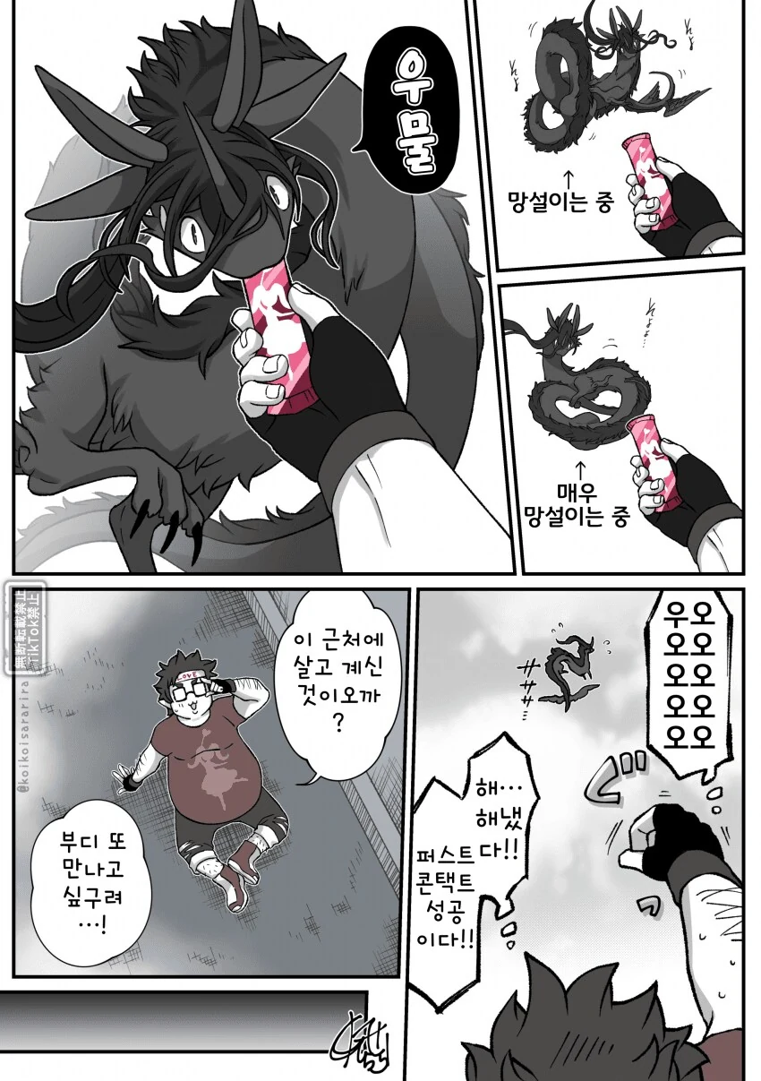 여우창)X덕 오니와 재앙신.manhwa - 이미지 5