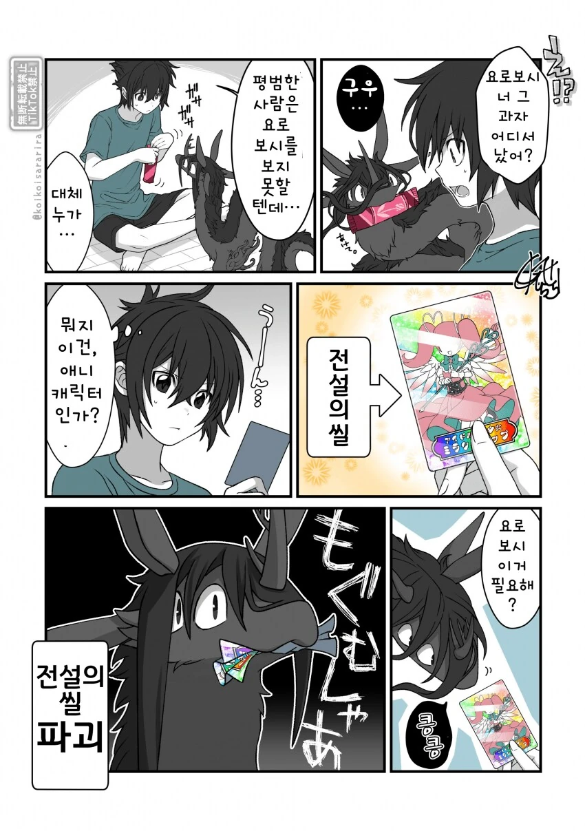 여우창)X덕 오니와 재앙신.manhwa - 이미지 6