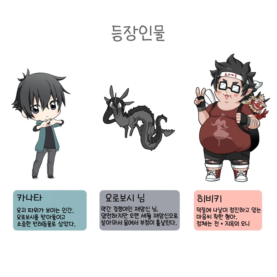 여우창)X덕 오니와 재앙신.manhwa - 이미지 7