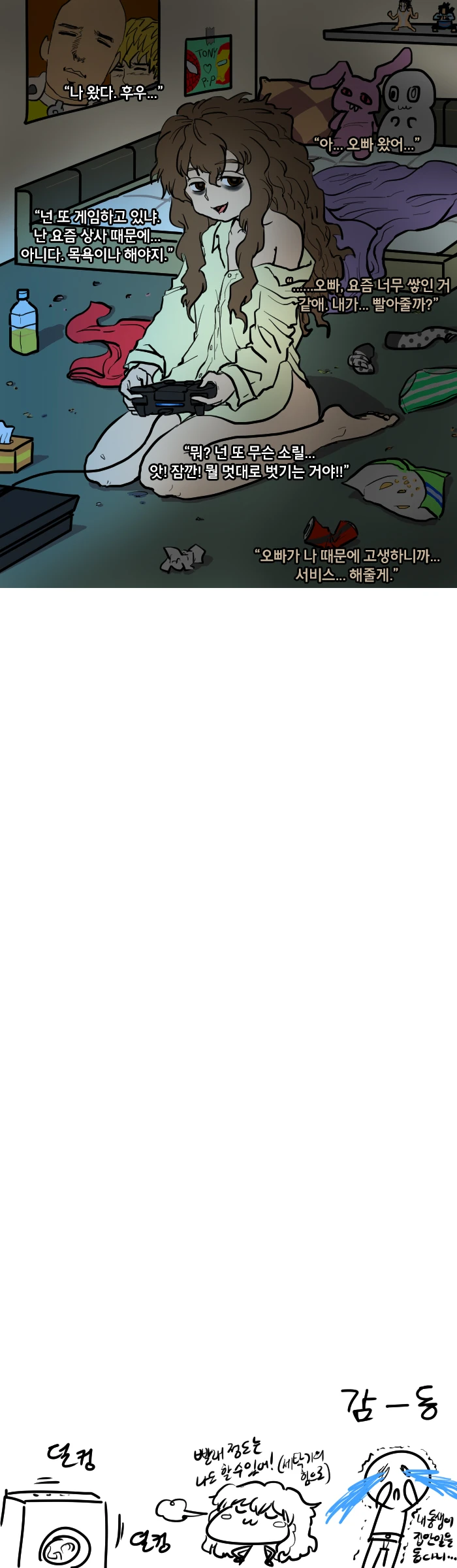 ㅎㅂ) 오빠꺼 잘 빨아주는 여동생 만화.manwha