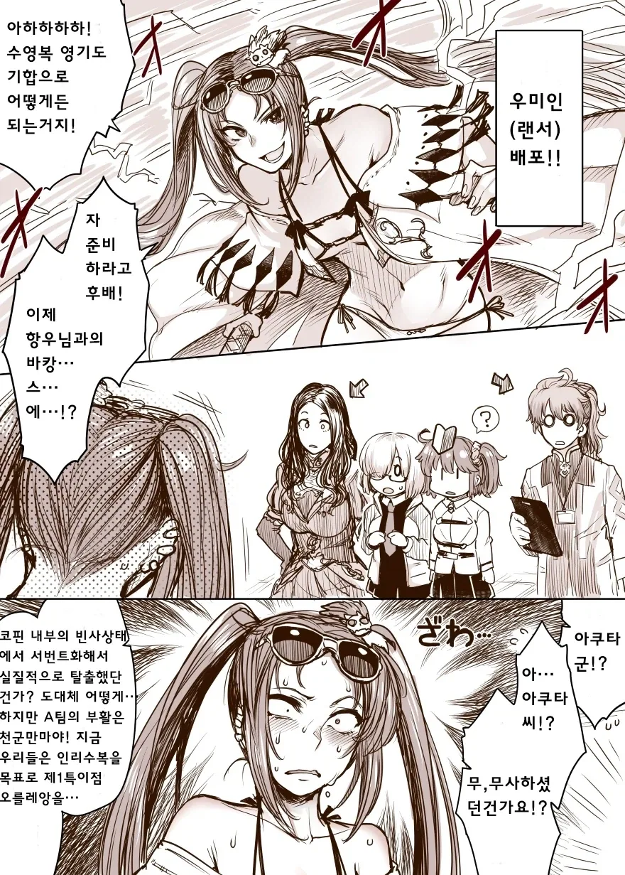 페그오 1부 최단기간 클리어하는 manhwa