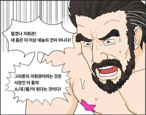 소전 지휘관의 근육통을 풀어주는 만화