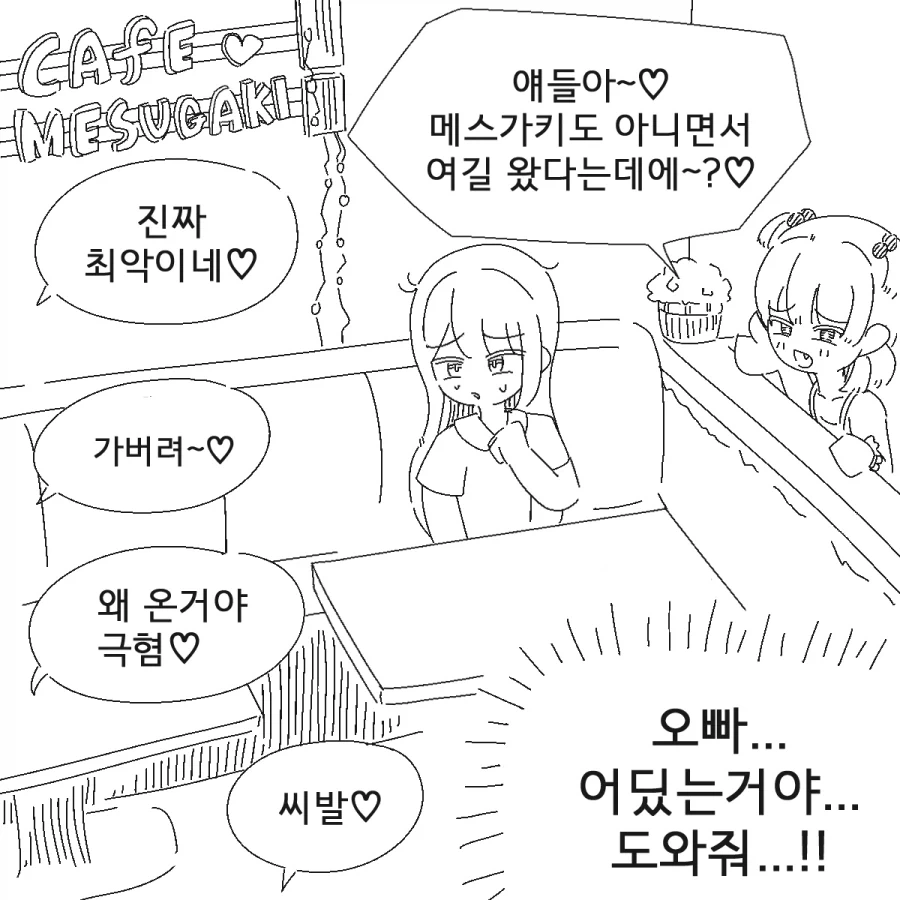 ㅁㅅㄱㅋ 메이드 카페에 간 오빠.manhwa - 이미지 3