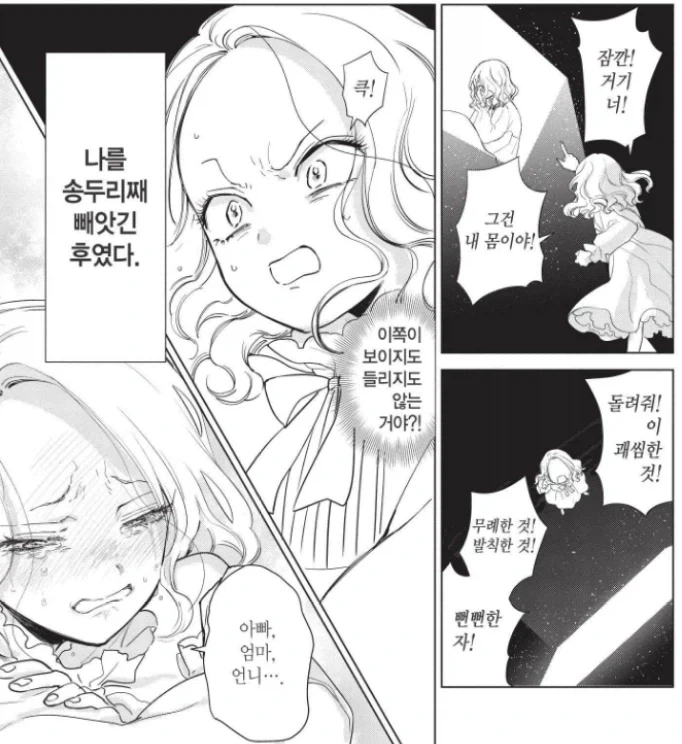 악역 영애가 악역 행동하는 게 최고 매력인 만화.manga - 이미지 2