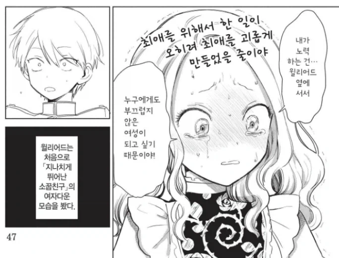악역 영애가 악역 행동하는 게 최고 매력인 만화.manga - 이미지 5