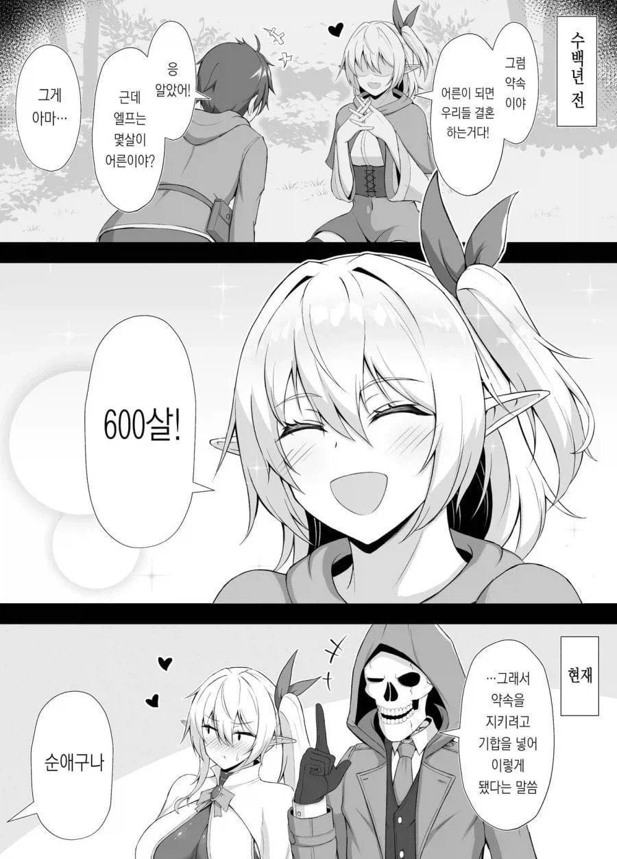 600살 엘프 manhwa - 이미지 2