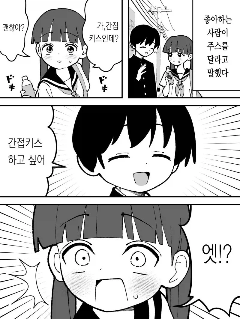 간접키스인데 괜찮아?.manhwa