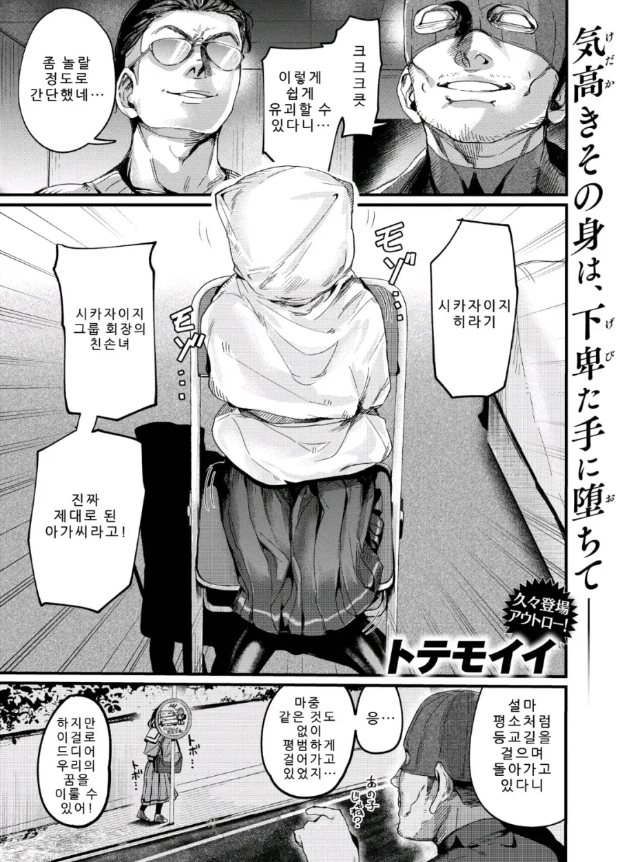 부잣집 영애를 납치하는 manhwa