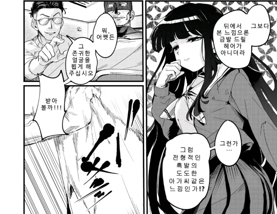 부잣집 영애를 납치하는 manhwa - 이미지 2