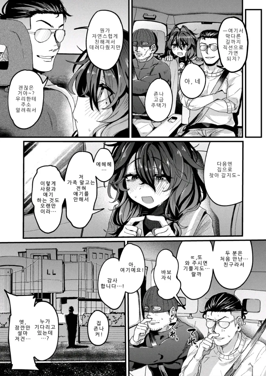 부잣집 영애를 납치하는 manhwa - 이미지 6