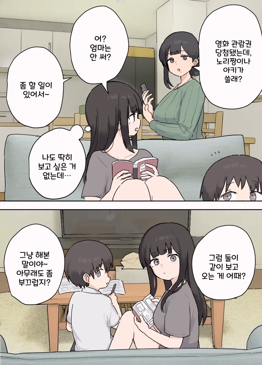 영화보러 가는 남매.manhwa