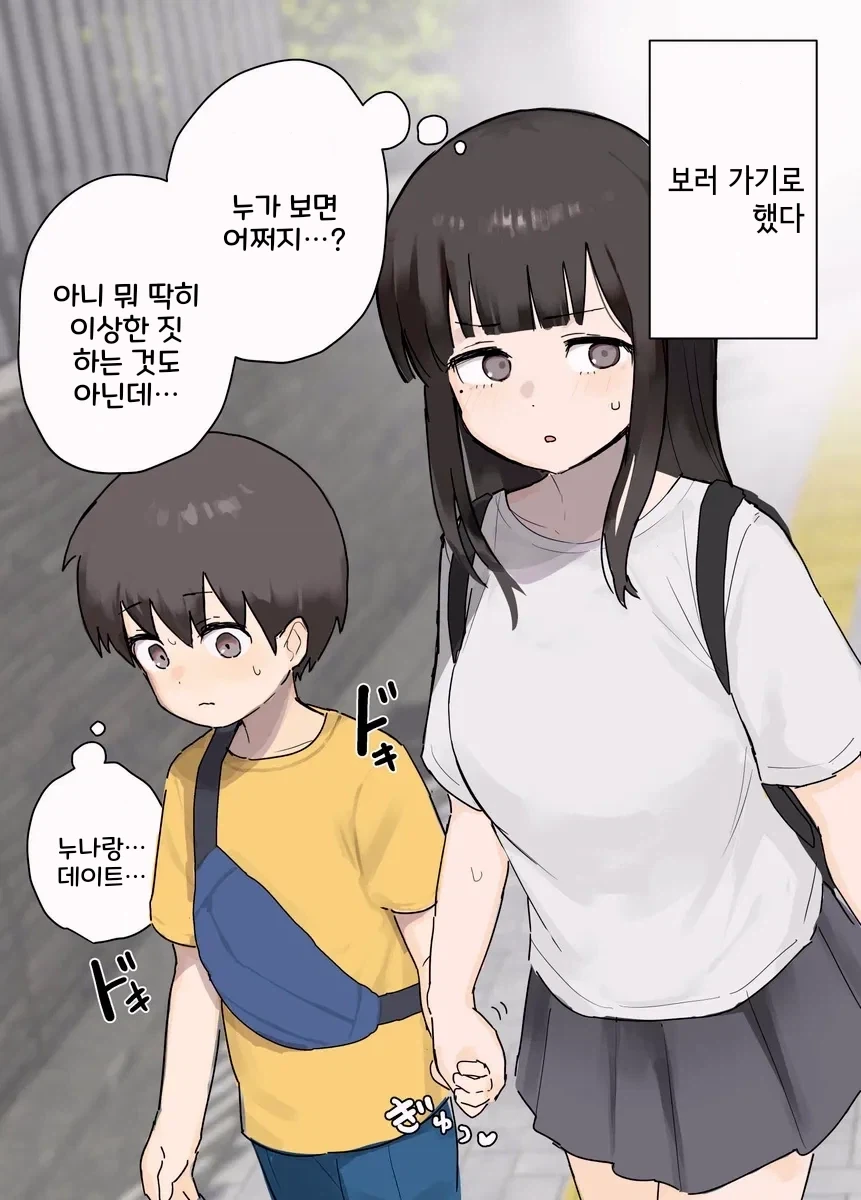 영화보러 가는 남매.manhwa - 이미지 2