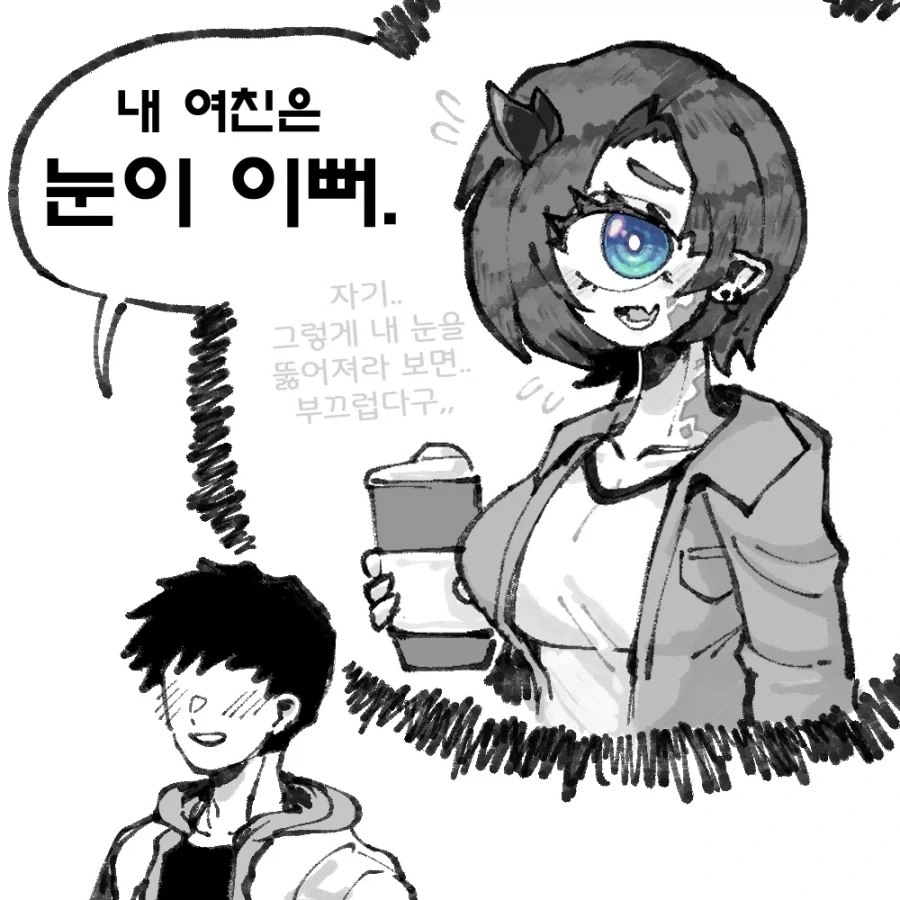 이종족 간 연애하는 Manhwa - 이미지 7