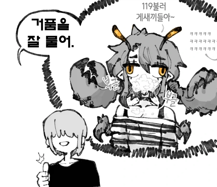 이종족 간 연애하는 Manhwa - 이미지 9