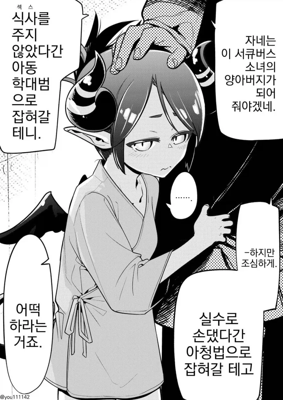 학대범냐 아청법이냐 manhwa