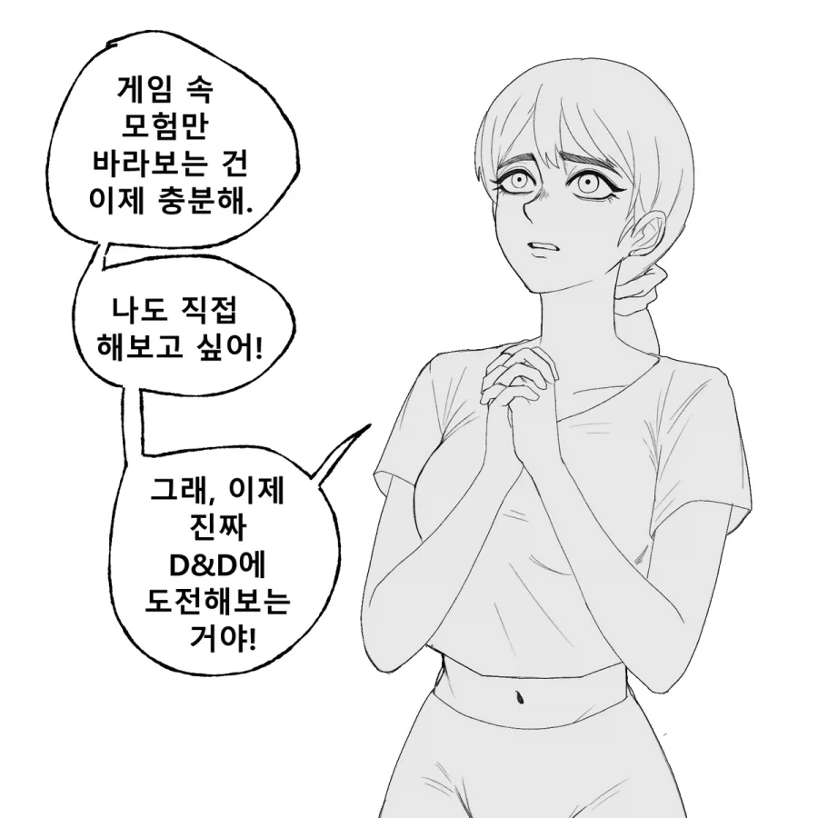 D&D 하고 싶은 만화 .manhwa - 이미지 2