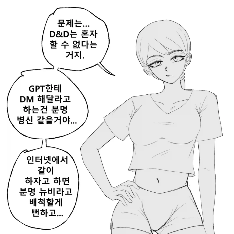 D&D 하고 싶은 만화 .manhwa - 이미지 3