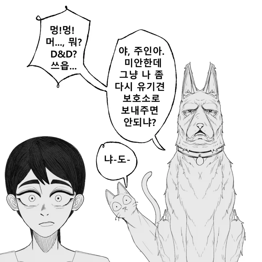 D&D 하고 싶은 만화 .manhwa - 이미지 8