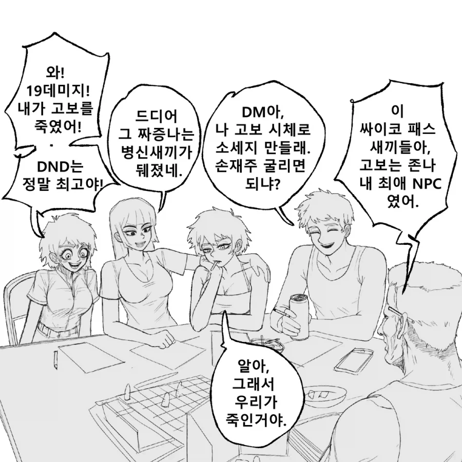 D&D 하고 싶은 만화 .manhwa - 이미지 13