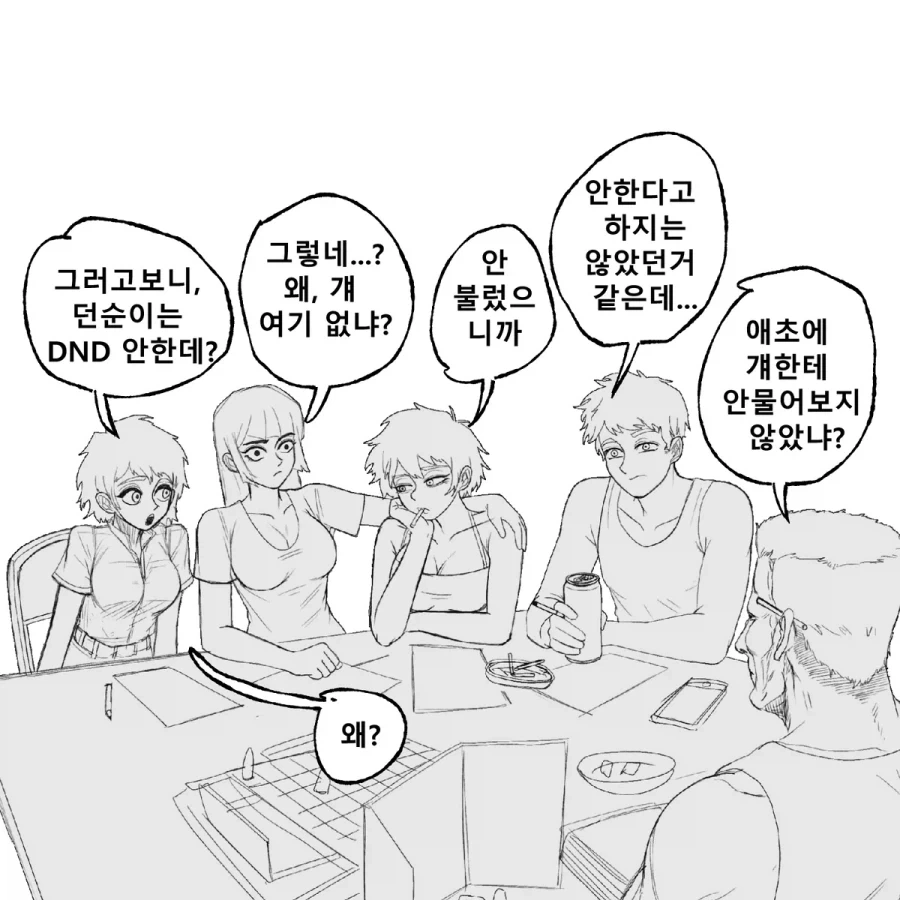 D&D 하고 싶은 만화 .manhwa - 이미지 15