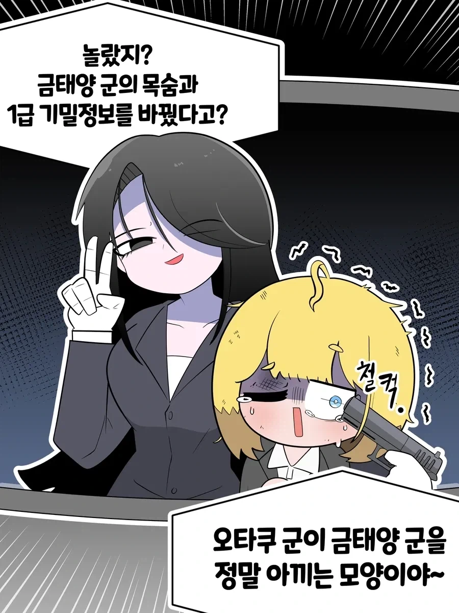 오타쿠군 보고있어?.manhwa - 이미지 6