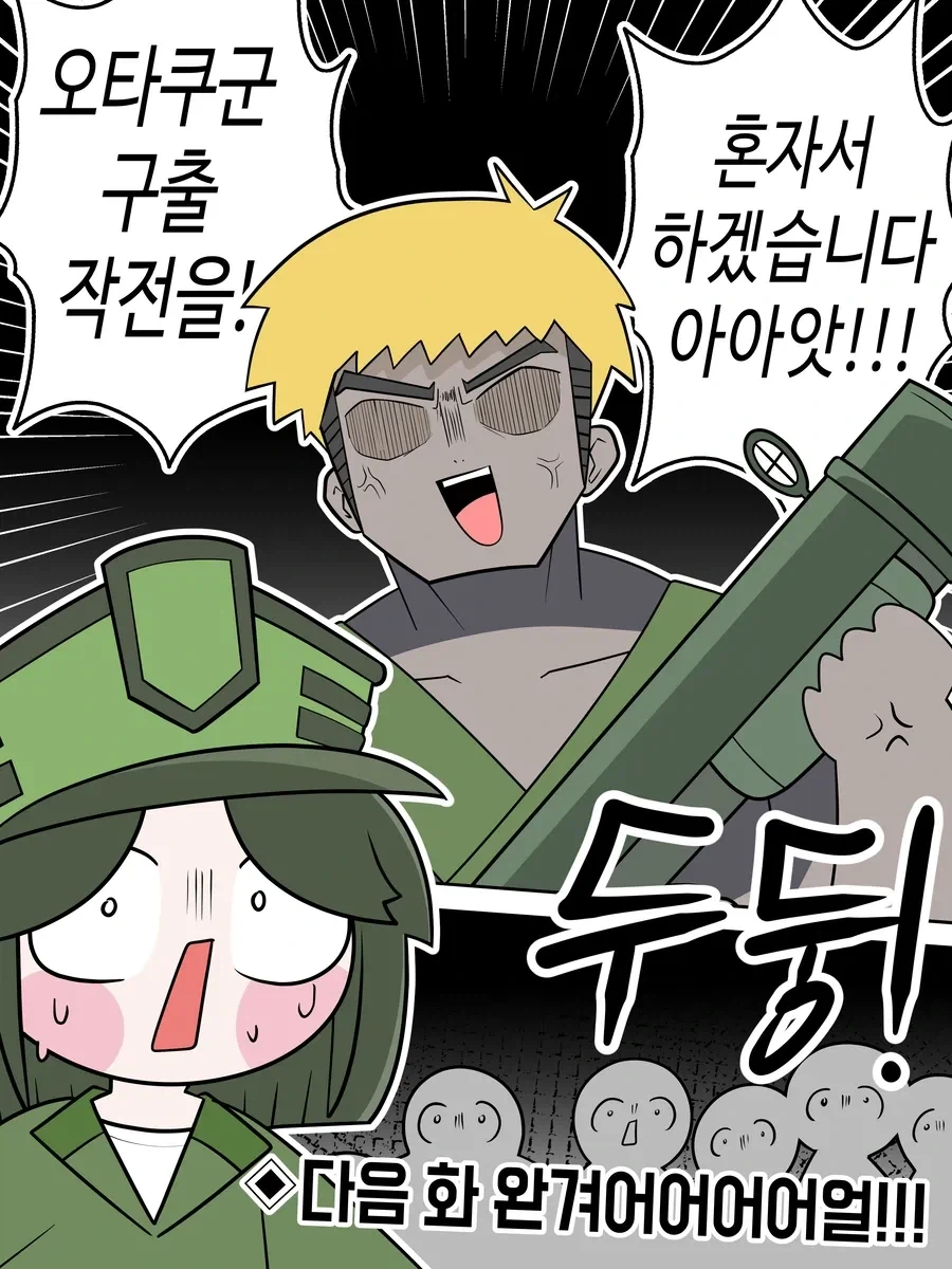오타쿠군 보고있어?.manhwa - 이미지 11