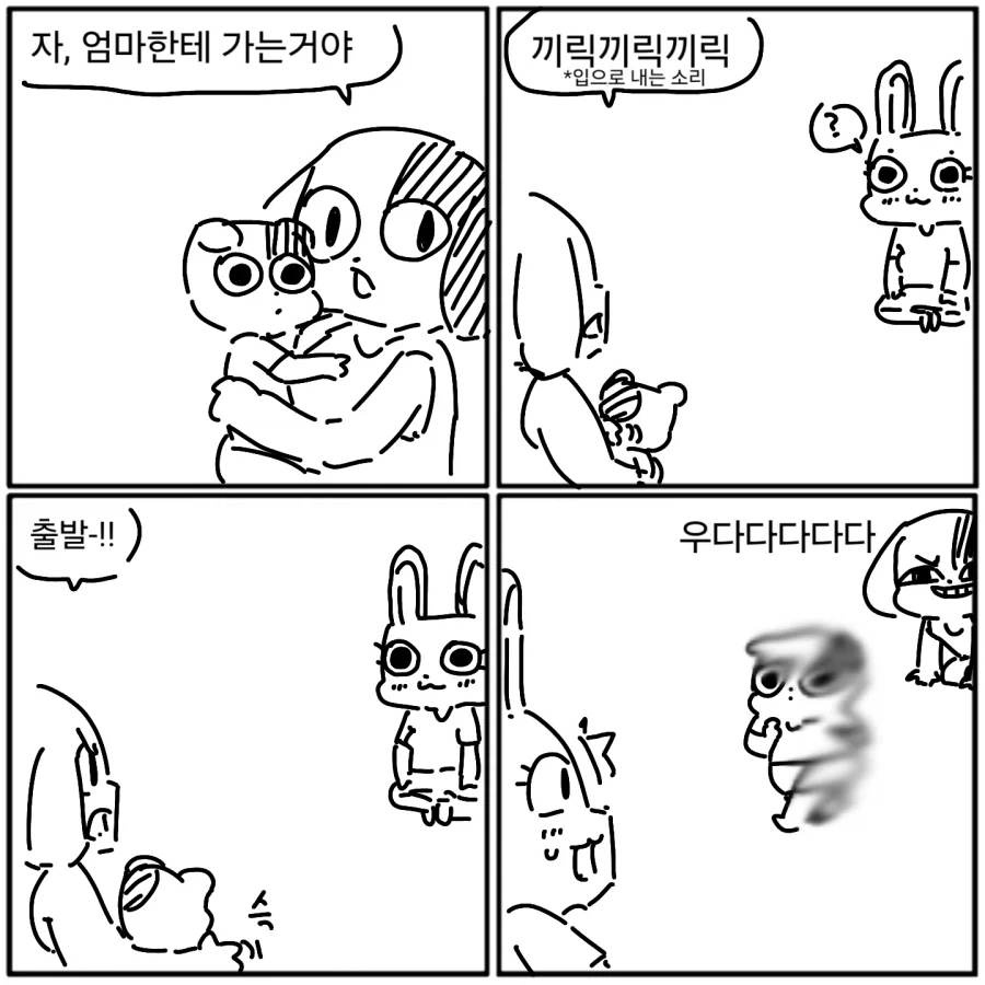 끼릭끼릭끼릭끼릭 출발!.manwha