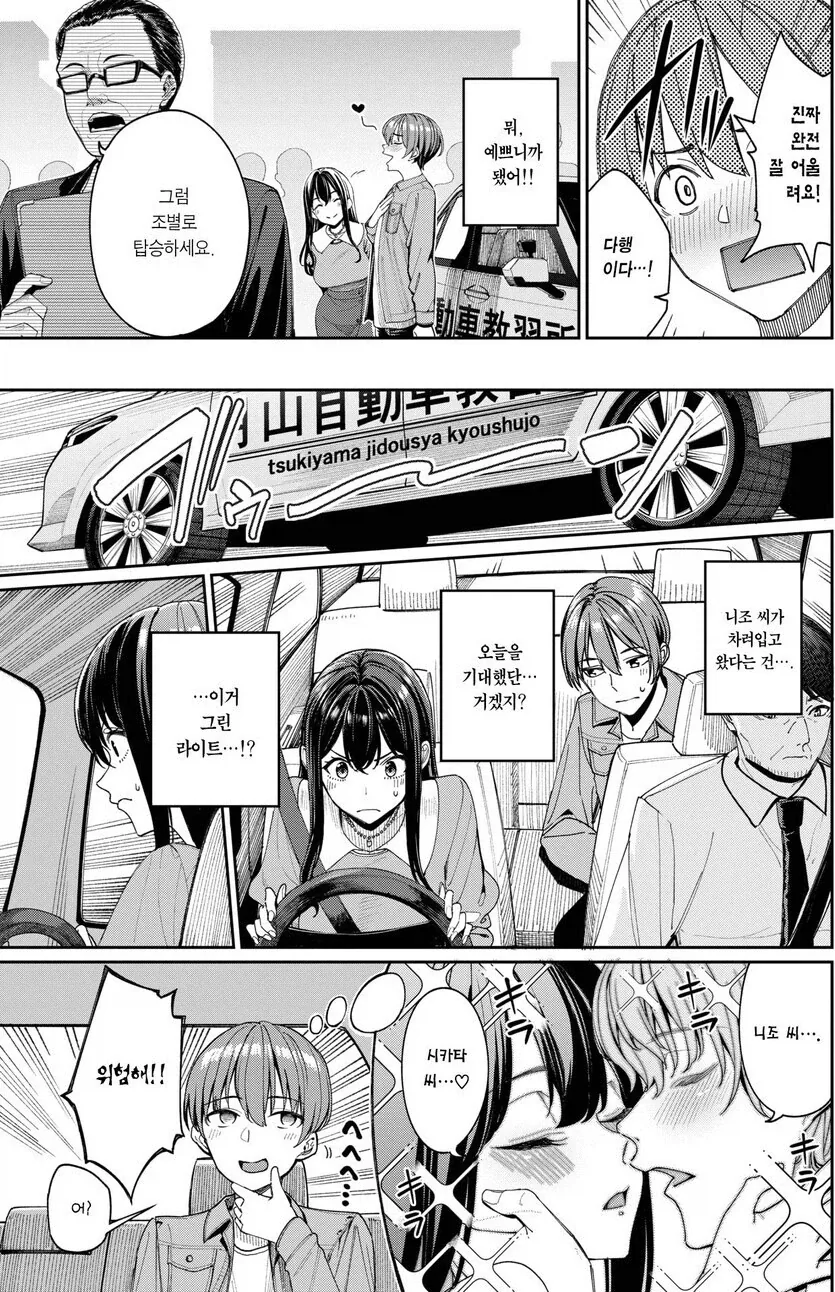 운전면허 합숙에서 히로인이 선생님에게 쌍욕먹는 만화.manhwa - 이미지 2