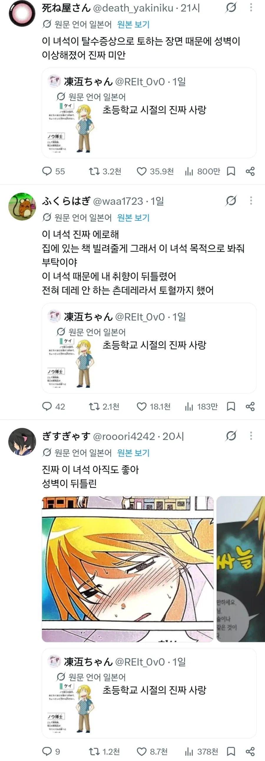 일본에서 꼴린다는 말을 듣는 한국만화 캐릭터.jpg - 이미지 2