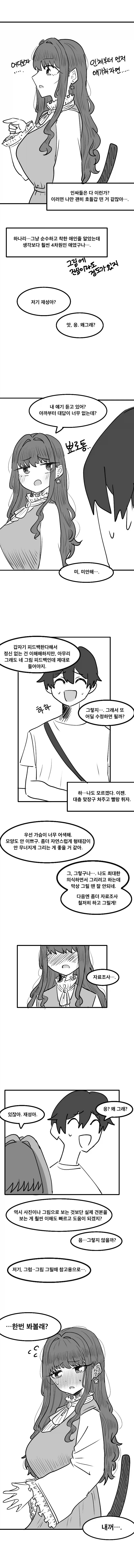 단톡방에 야1짤 보내버린.manhwa - 이미지 9