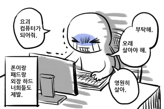 요새 전자기기를 대하는 자세 .manwha