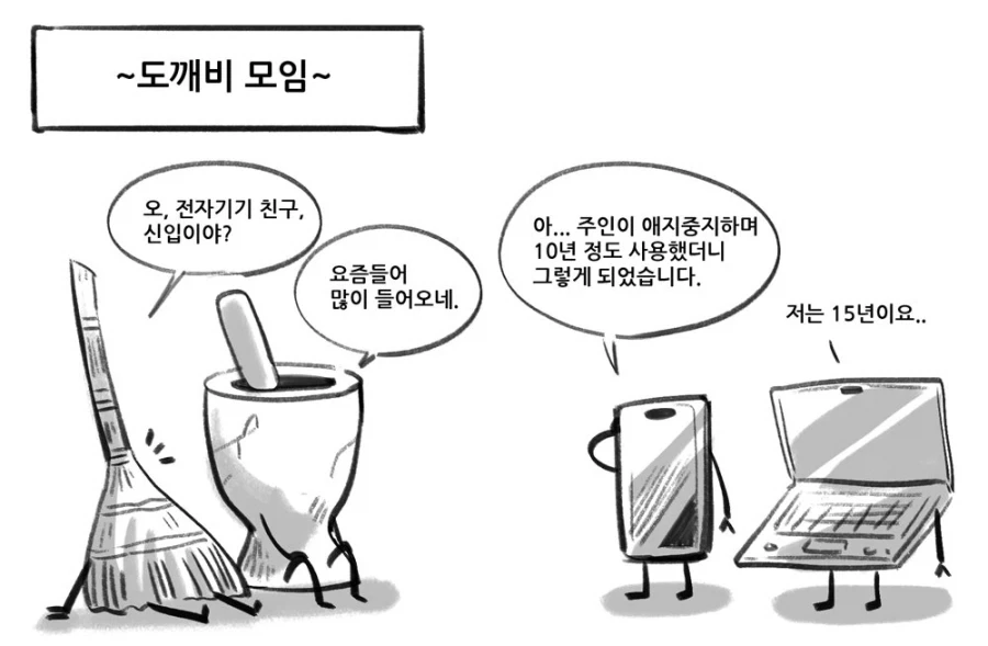 요새 전자기기를 대하는 자세 .manwha - 이미지 2