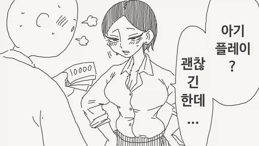 아기 플레이 해주세요 .manwha