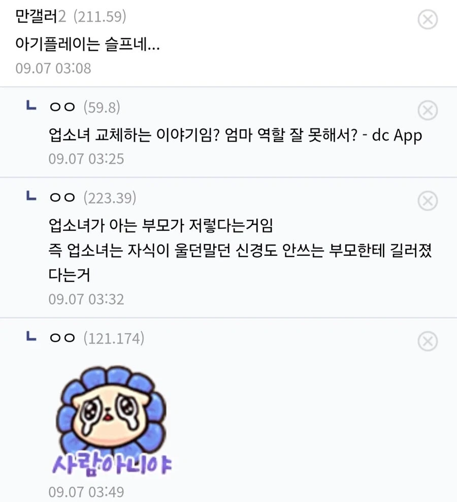 아기 플레이 해주세요 .manwha - 이미지 5