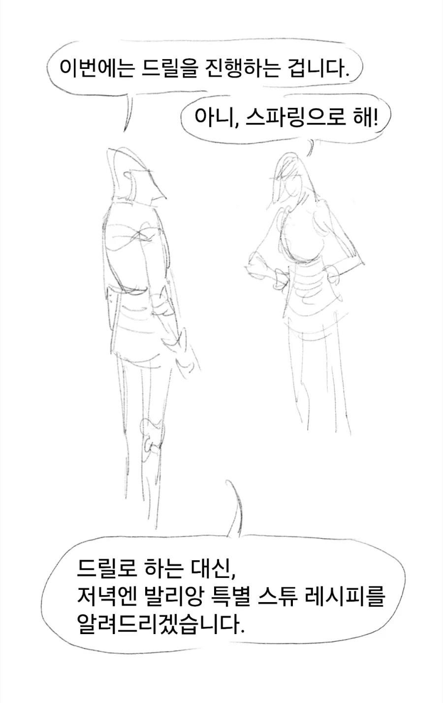 개맛있는 스튜manwha - 이미지 42