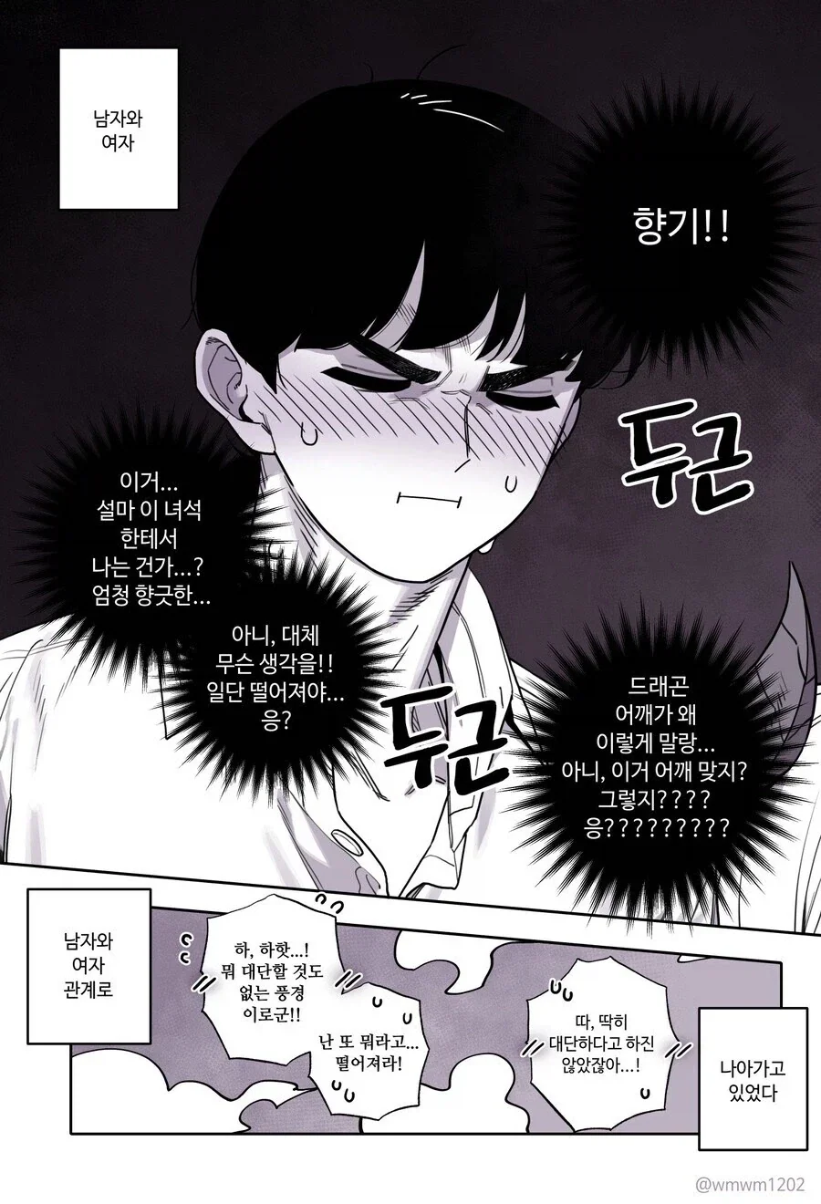 드래곤 로드와 친구 먹는 만화 - 이미지 7