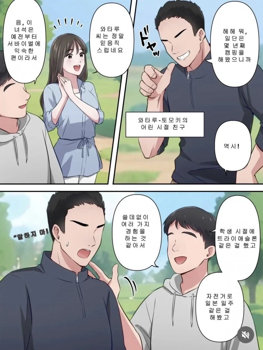 NTR 당해버릴거 같은 만화.MANGA - 이미지 2