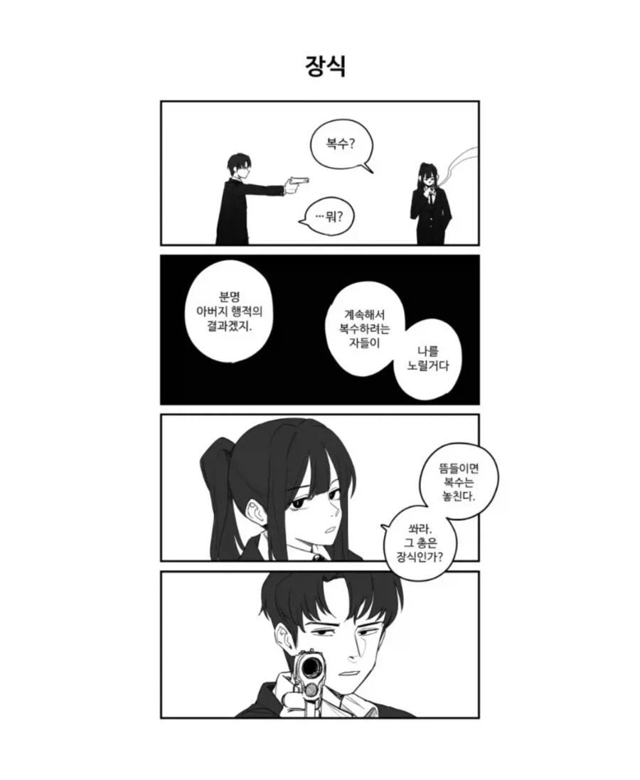복수는 복수를 낳고.manhwa - 이미지 3