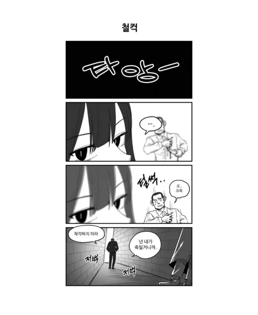 복수는 복수를 낳고.manhwa - 이미지 4
