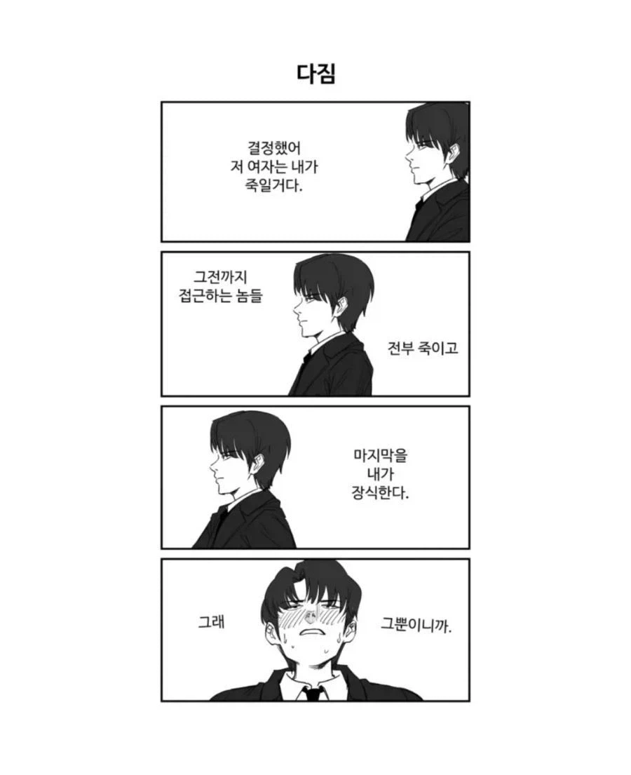 복수는 복수를 낳고.manhwa - 이미지 5