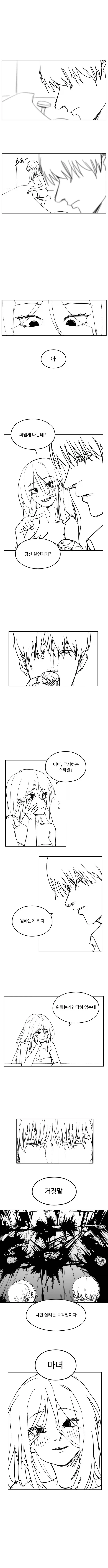 마녀에게 저주받은 만화.manhwa