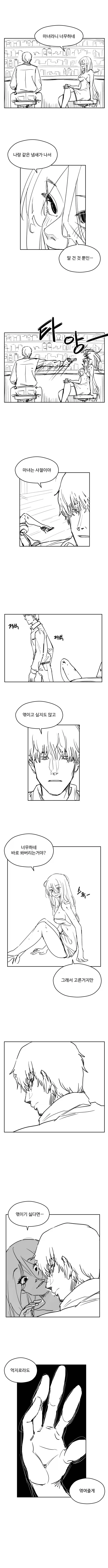 마녀에게 저주받은 만화.manhwa - 이미지 2