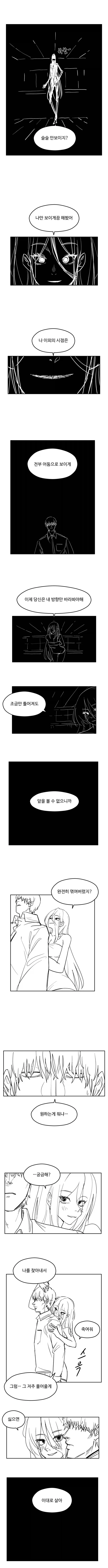 마녀에게 저주받은 만화.manhwa - 이미지 4
