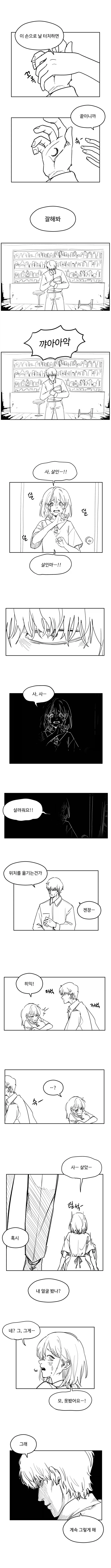마녀에게 저주받은 만화.manhwa - 이미지 5