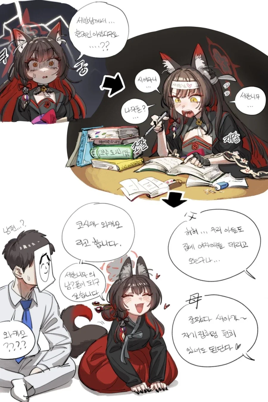 현모양처 와카모 만화