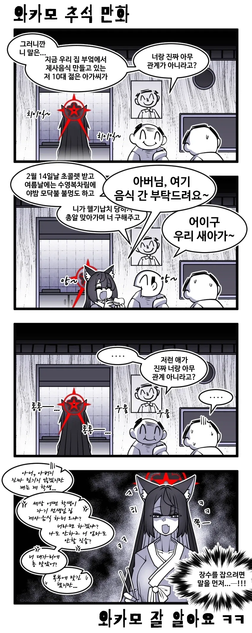 현모양처 와카모 만화 - 이미지 2