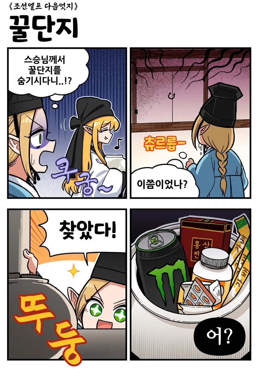 조선엘프) 스승님의 꿀딴지.manhwa